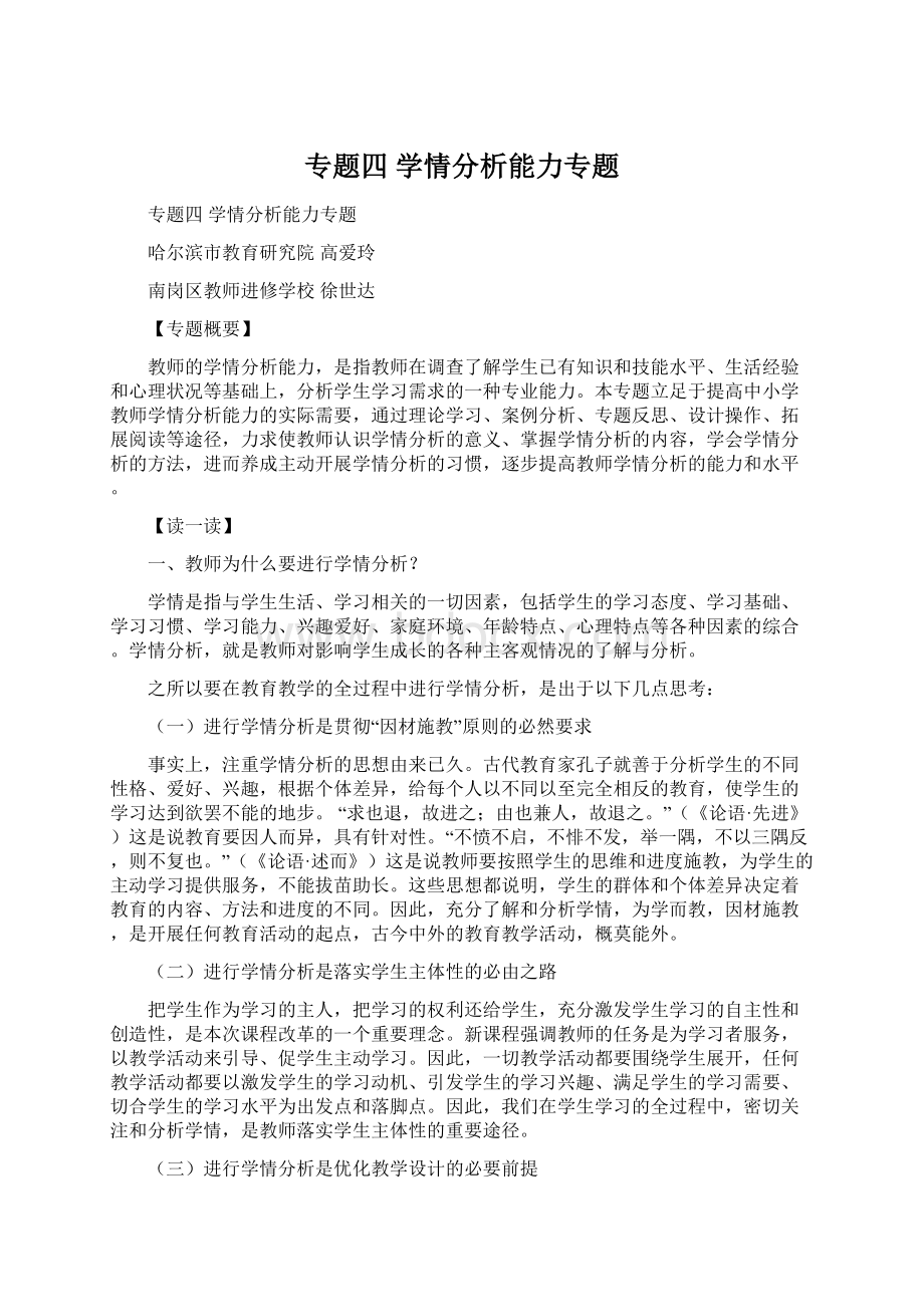 专题四 学情分析能力专题Word下载.docx