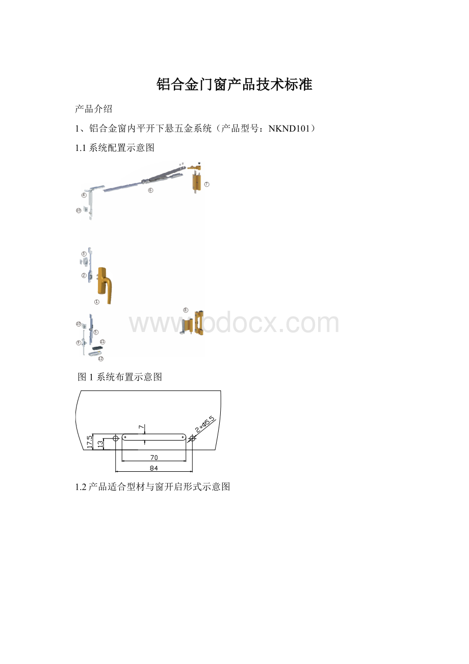 铝合金门窗产品技术标准.docx