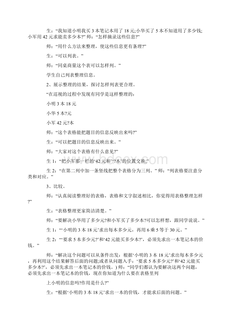 苏教版四年级上册数学教案精选多篇Word格式文档下载.docx_第2页