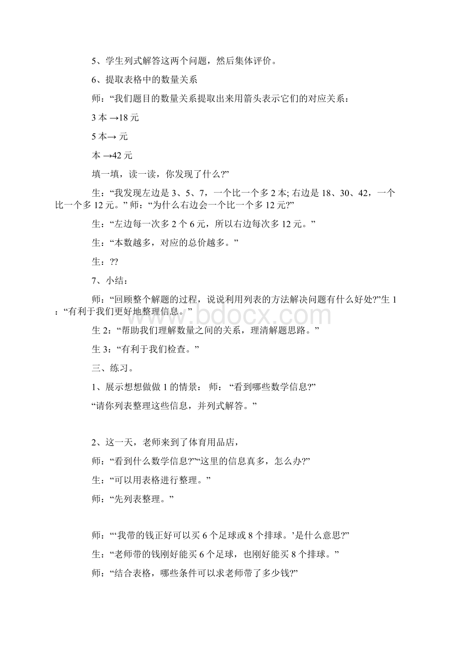 苏教版四年级上册数学教案精选多篇Word格式文档下载.docx_第3页