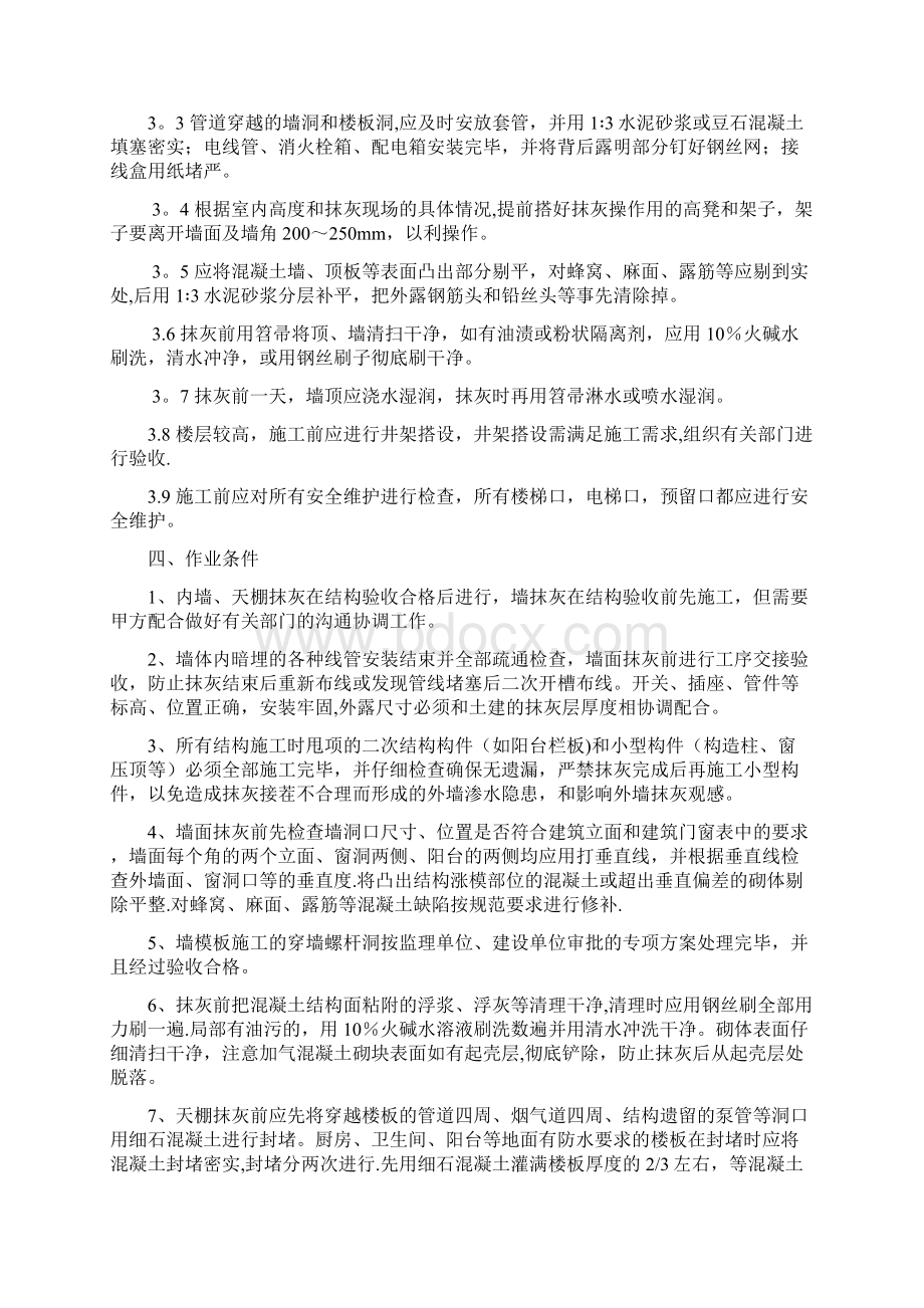 恒茂国际都会内墙抹灰施工方案整理版施工方案.docx_第3页