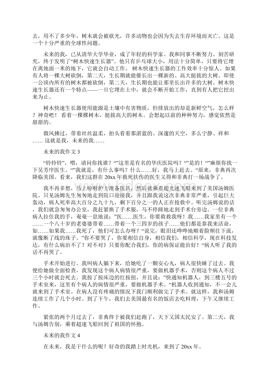 未来的我作文15篇Word格式文档下载.docx_第2页