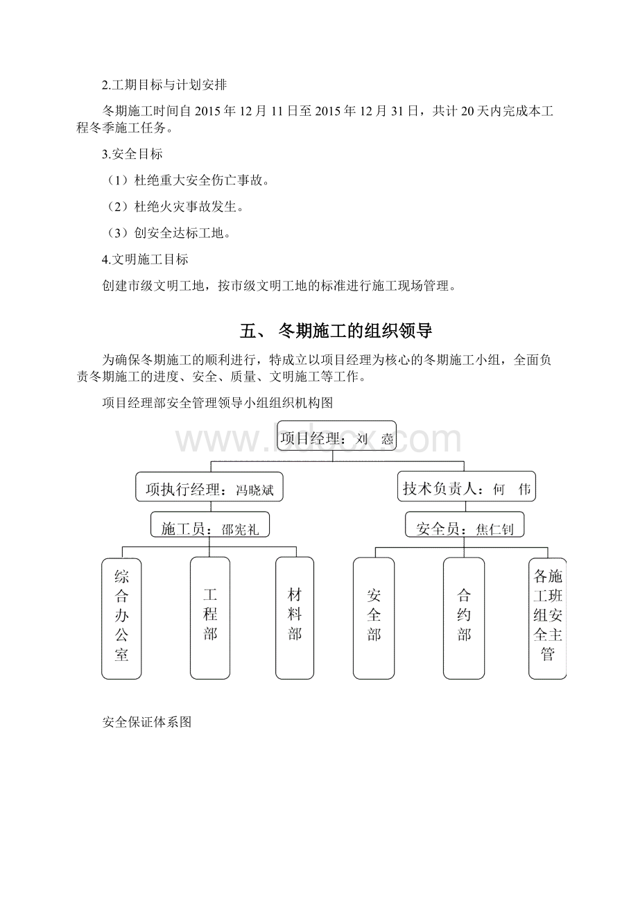 高速公路冬季施工方案1216.docx_第3页