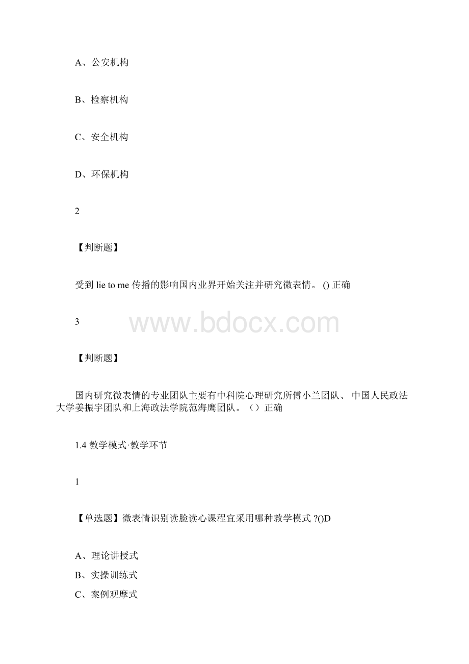 最新版微表情识别读脸读心答案.docx_第3页