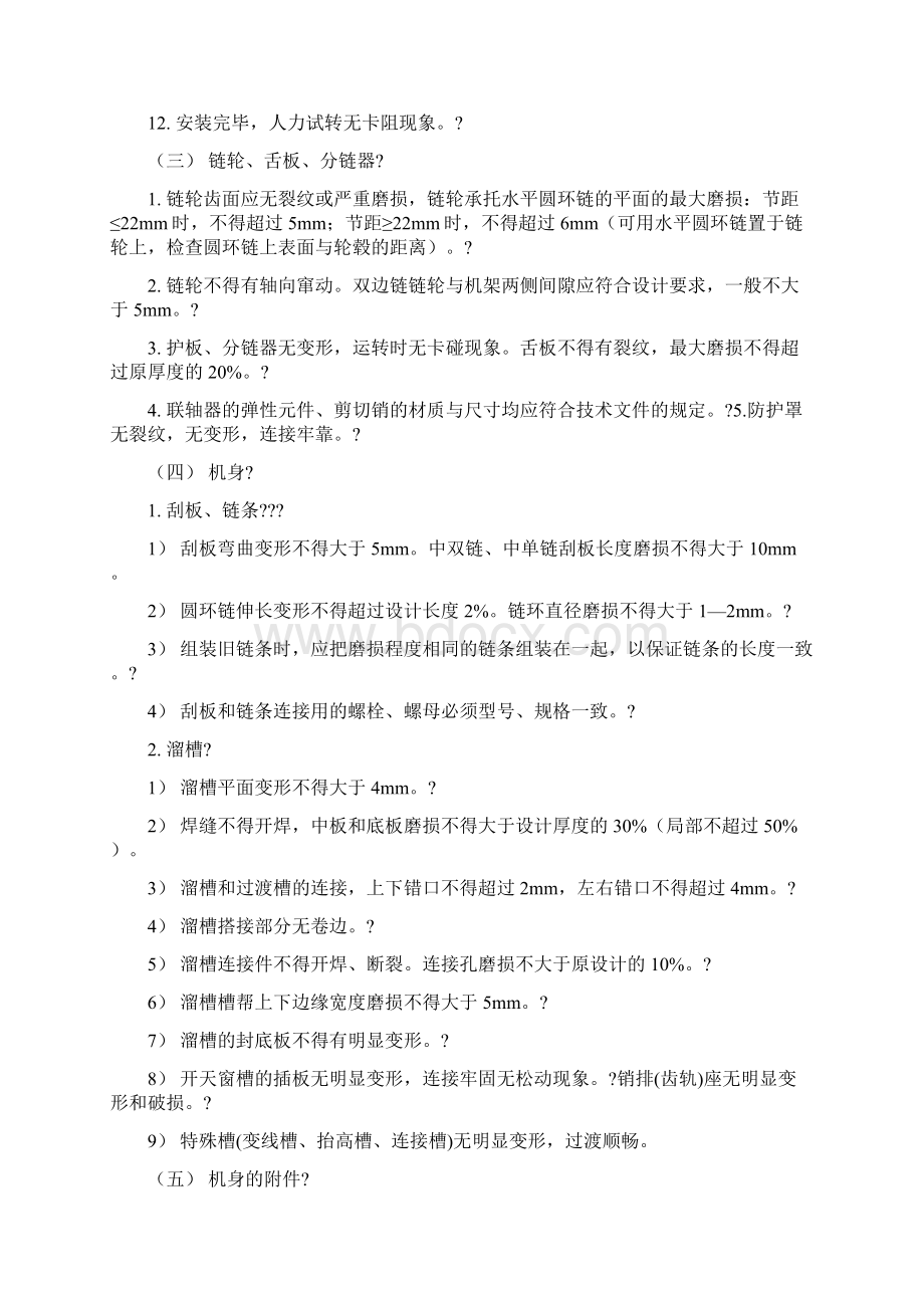 刮板输送转载机检修工艺及工艺流程图.docx_第2页