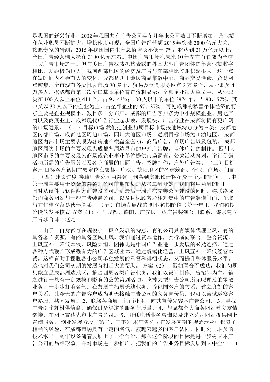 创业项目计划书范文Word文档下载推荐.docx_第3页