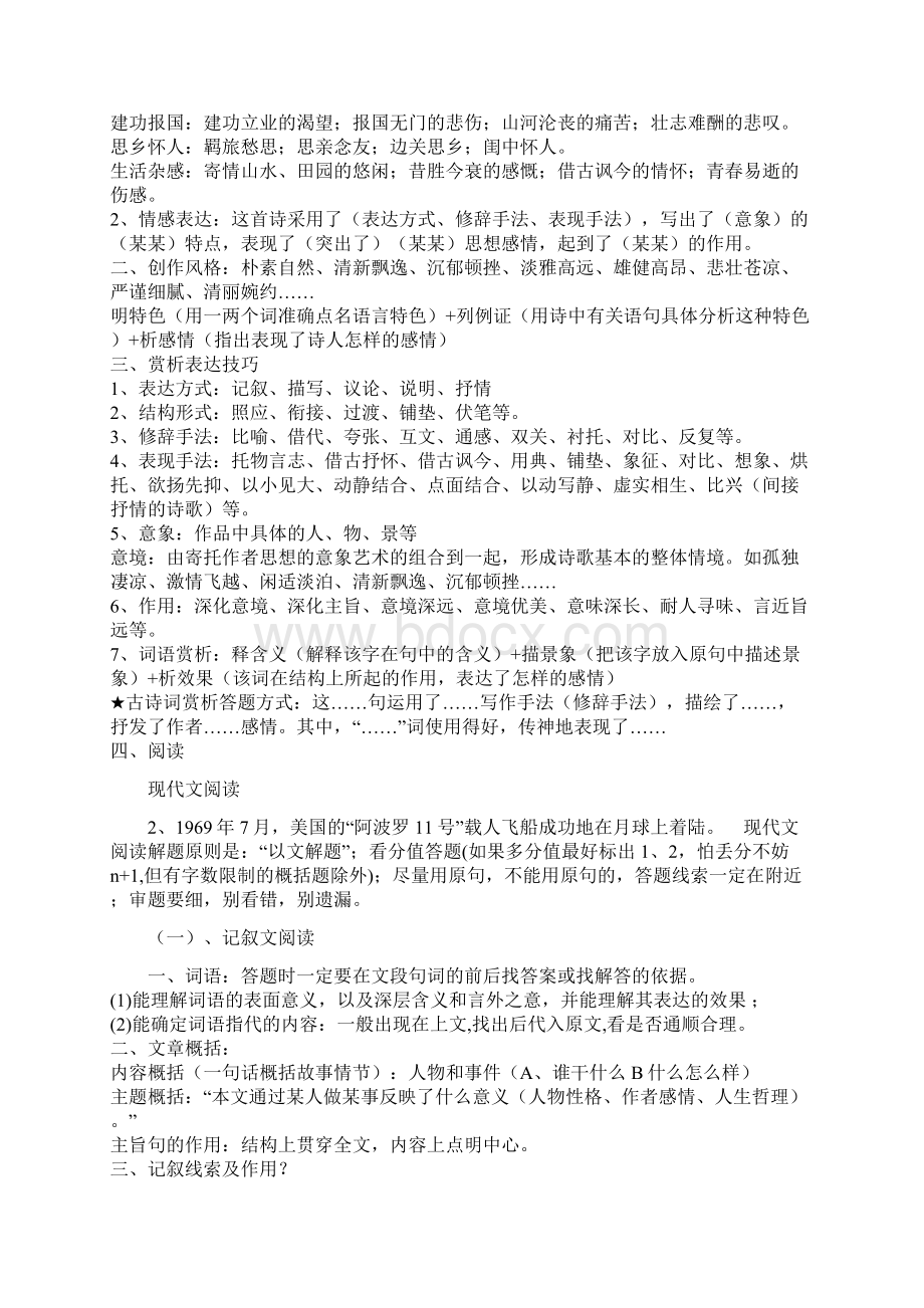 初中语文知识点整理.docx_第3页