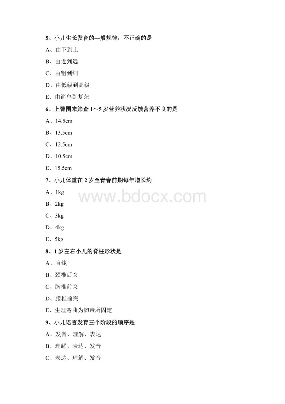 儿科 生长发育练习题.docx_第2页