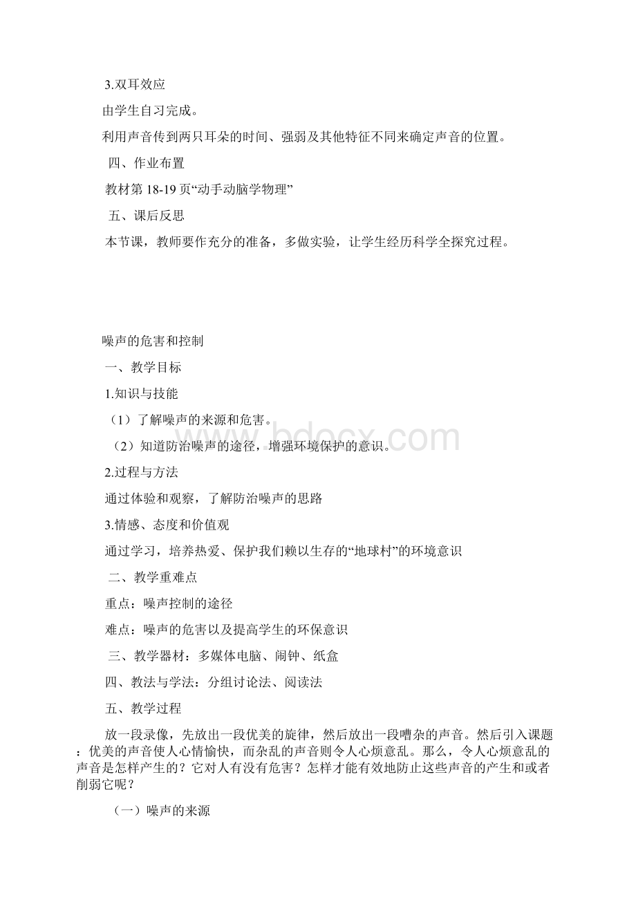 初中物理教案全册优秀.docx_第3页