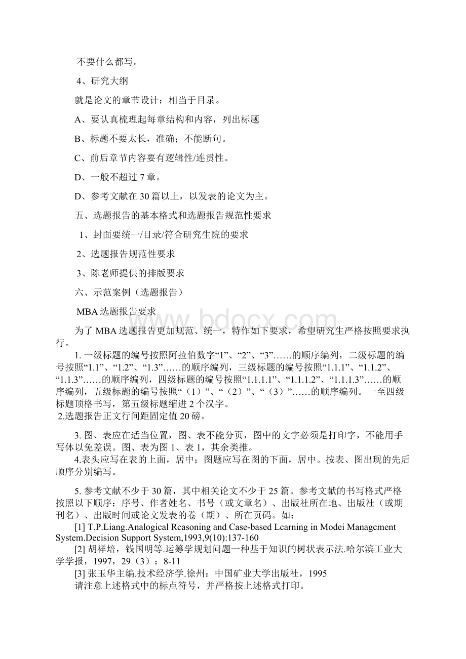 MBA开题报告动员大会.docx_第3页