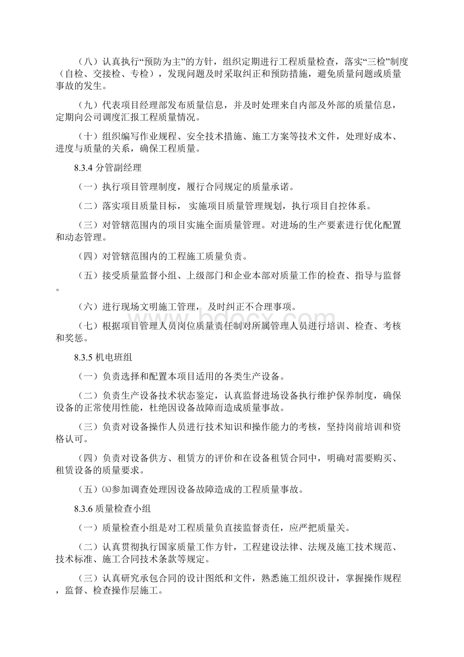 光面爆破管理办法Word格式文档下载.docx_第3页