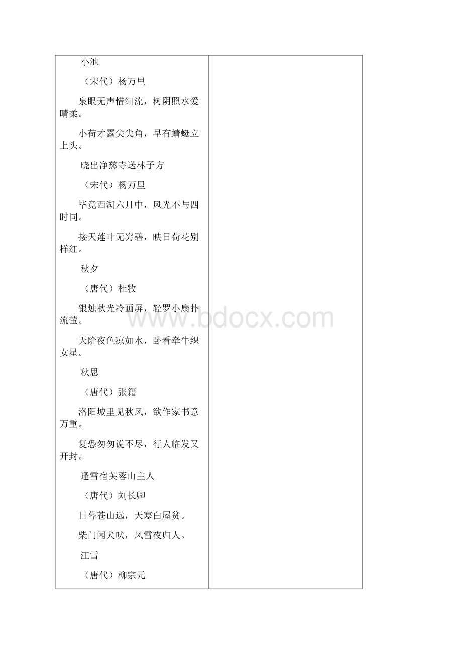 新人教版小学三年级上册语文《4 古诗三首》优秀教学设计3课时含反思作业备课素材.docx_第3页