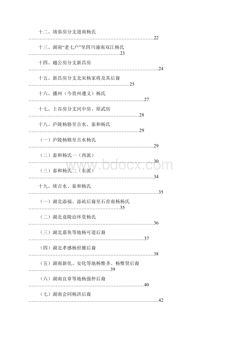 杨氏世祖系总表Word下载.docx_第2页