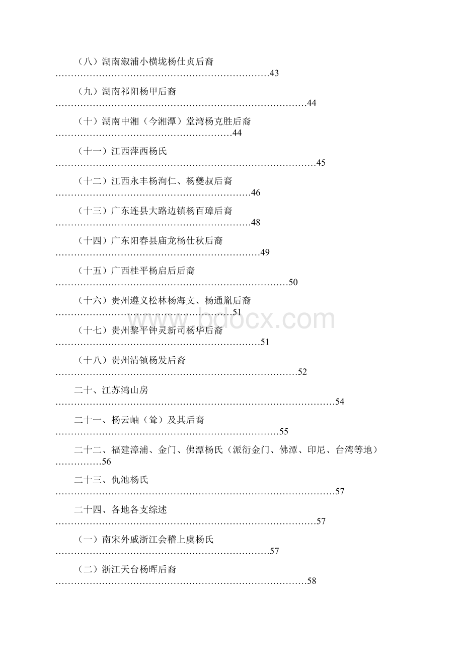 杨氏世祖系总表.docx_第3页