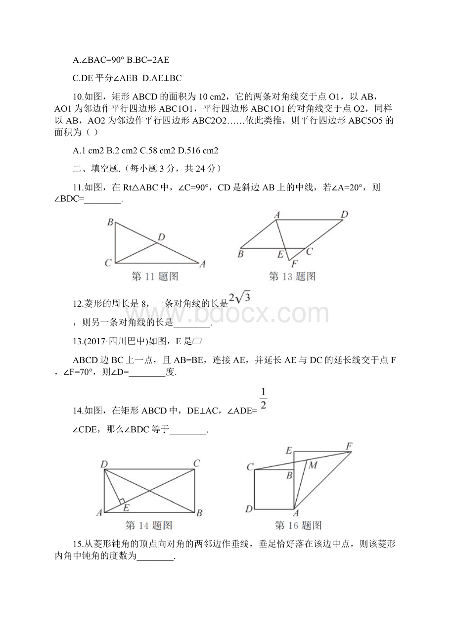 新人教版八年级数学下册第十八章检测卷.docx_第3页