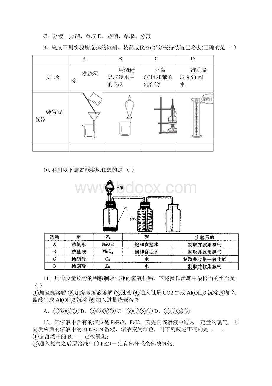 届漳州三中高三第四次月考.docx_第3页