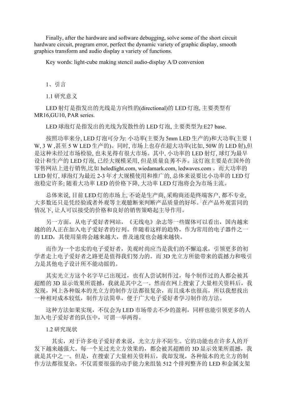 电子信息专业毕业设计3D光立方.docx_第2页