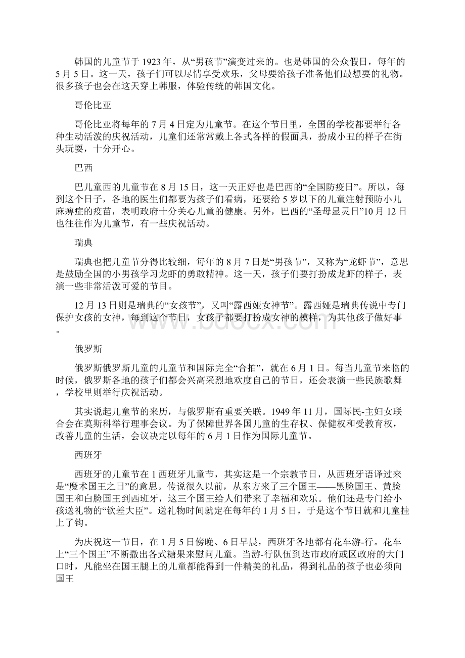 六一手抄报简单又漂亮六一儿童节手抄报文字Word可编辑版.docx_第3页