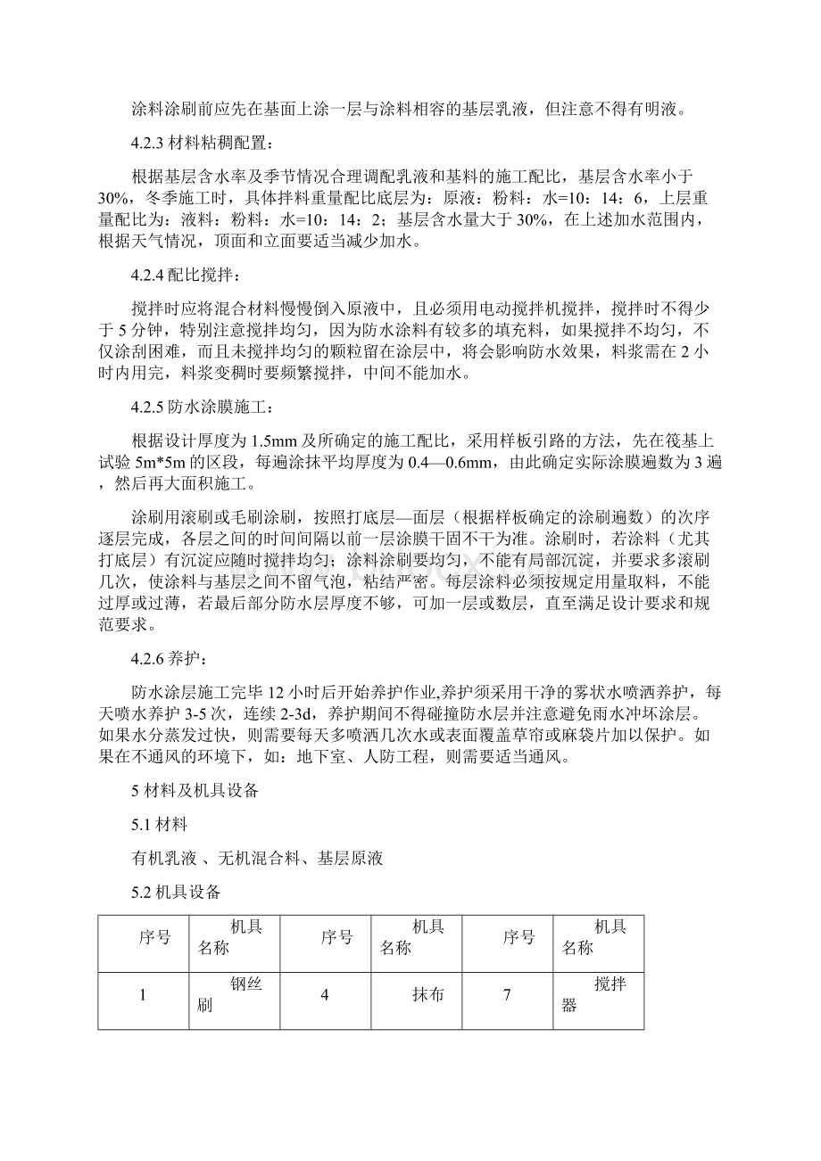 科技示范奖普拉泰斯涂膜防水施工工法.docx_第3页