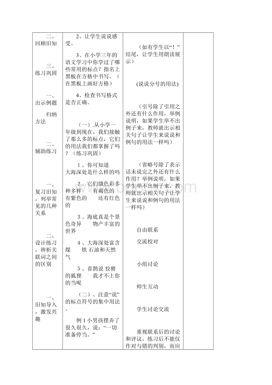 三年级语文上册句子复习教案Word文档格式.docx_第2页