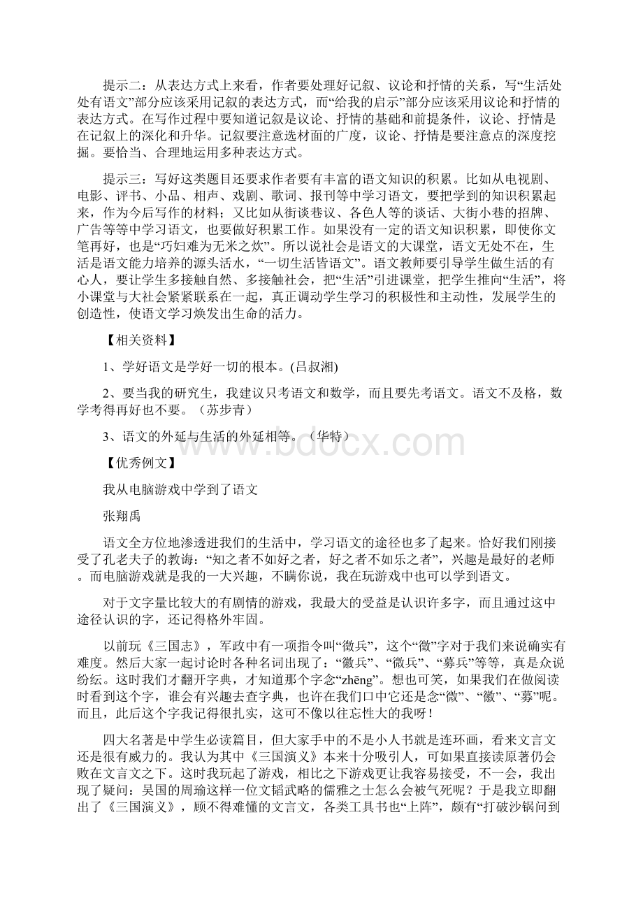 备战期末七年级语文专项训练作文篇文档格式.docx_第2页