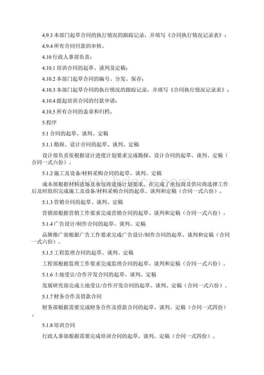 房地产集团合同管理程序 成都高新区律师事务所Word下载.docx_第3页