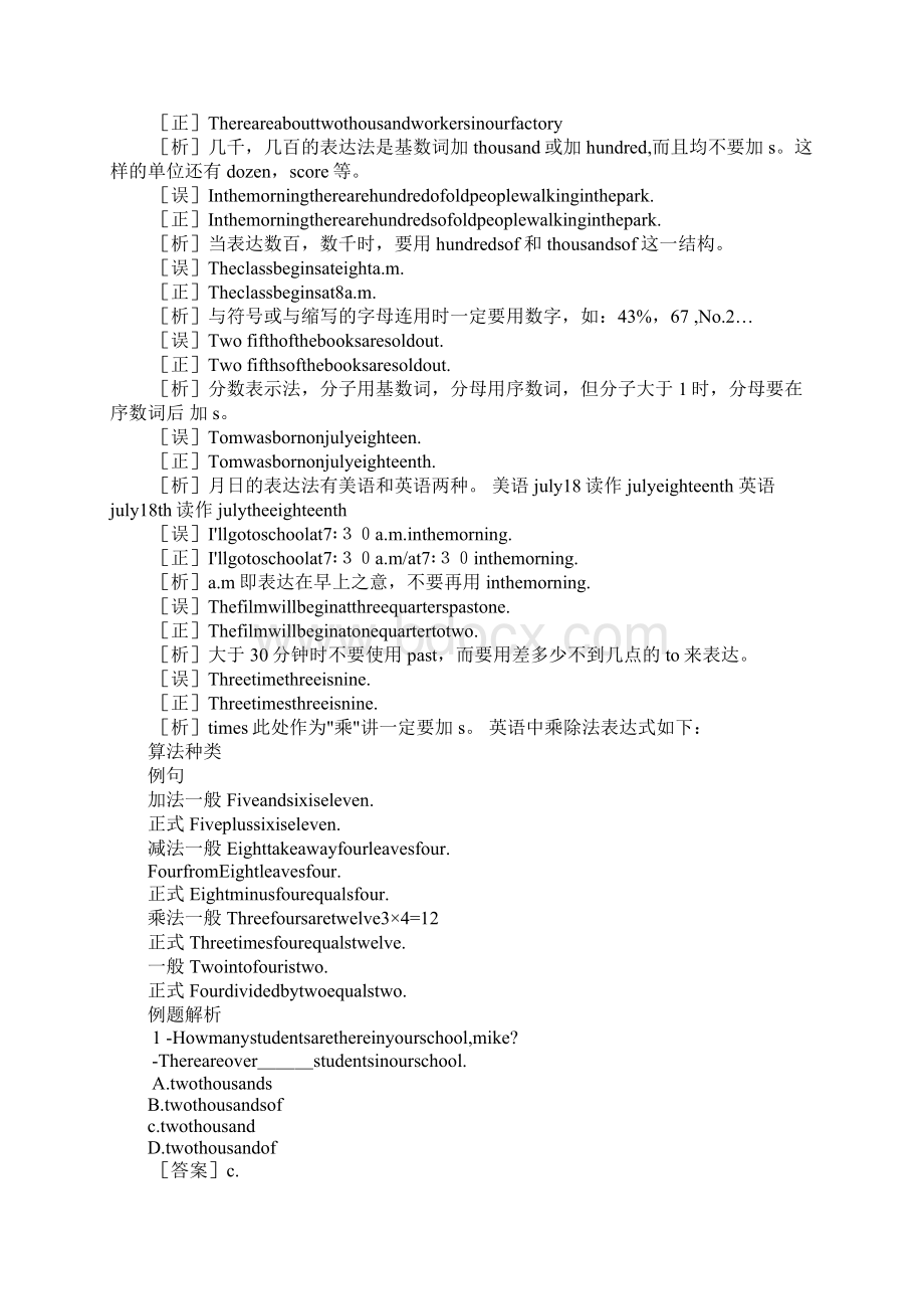 中考英语语法精讲例析 数词Word下载.docx_第3页