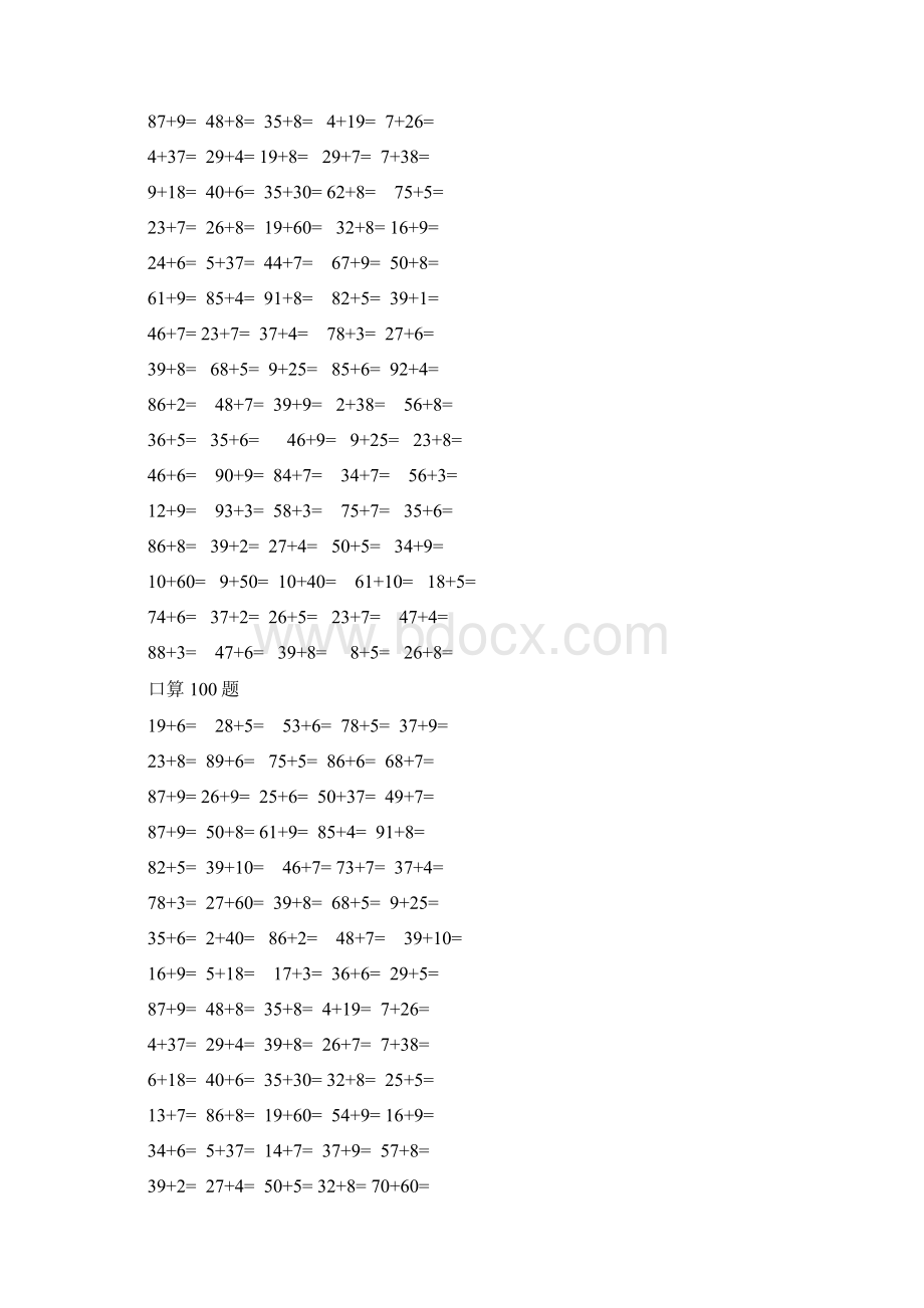 一年级数学下册加减法口算练习题集1400题可直接打印.docx_第2页