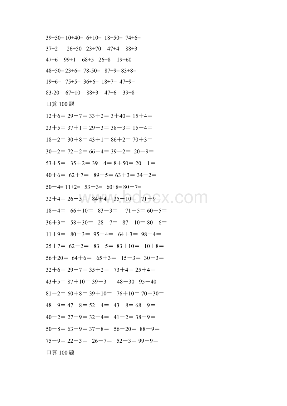 一年级数学下册加减法口算练习题集1400题可直接打印.docx_第3页