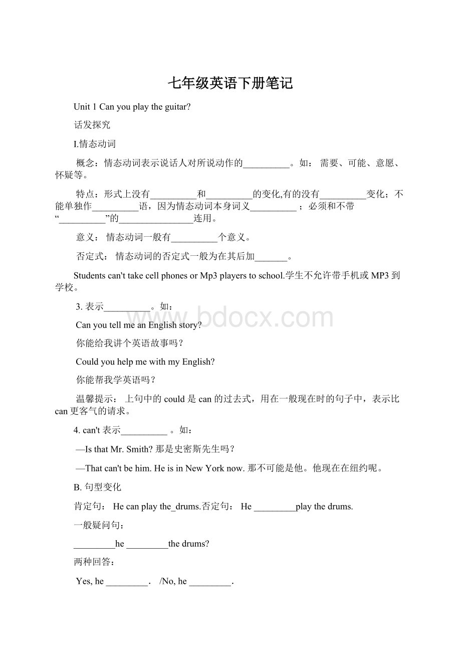 七年级英语下册笔记Word文件下载.docx_第1页