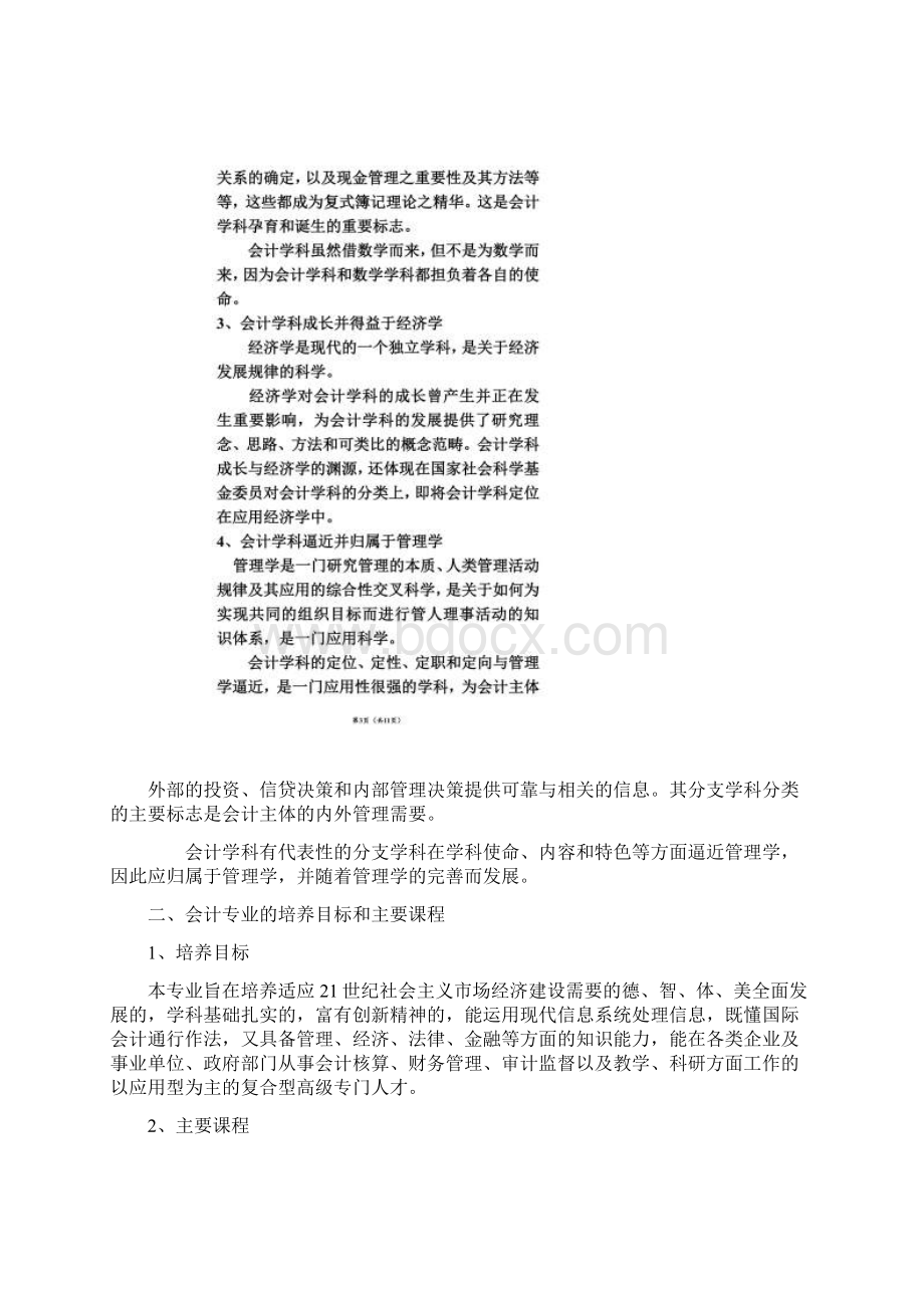 我对会计专业的认识Word格式.docx_第3页