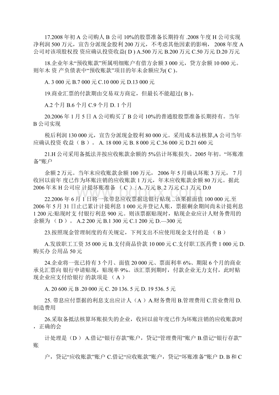 电大《中级财务会计一》复习考试题目Word文件下载.docx_第3页