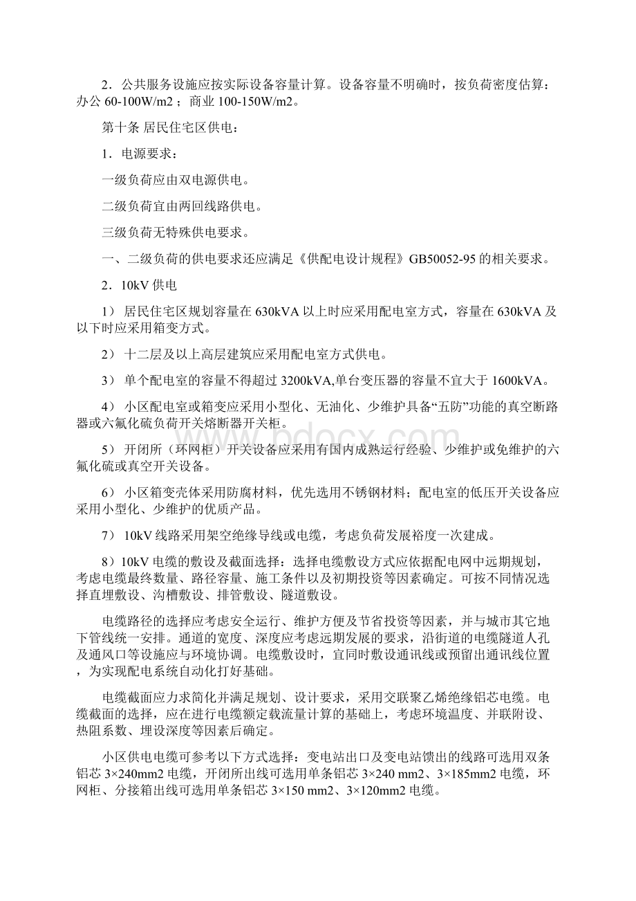 包括配建的公共服务设施.docx_第2页