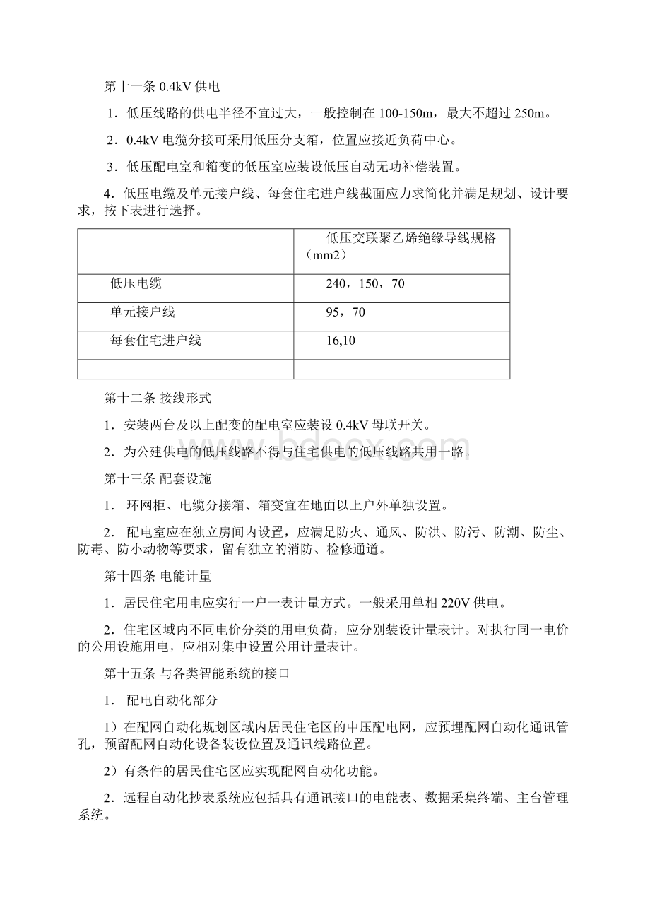 包括配建的公共服务设施.docx_第3页