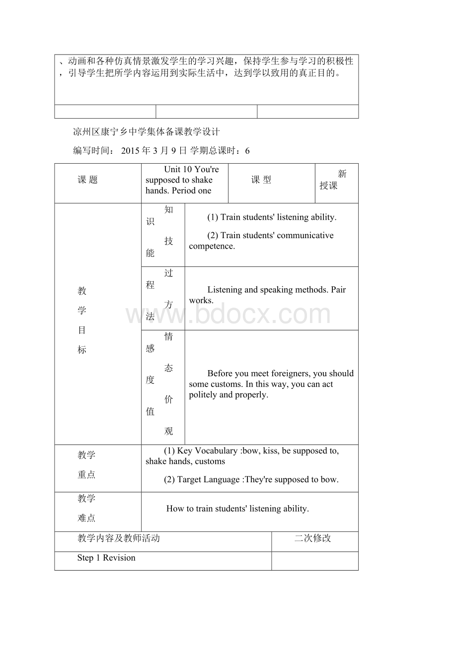 最新人教版九年级下册Unit10教案精品.docx_第2页