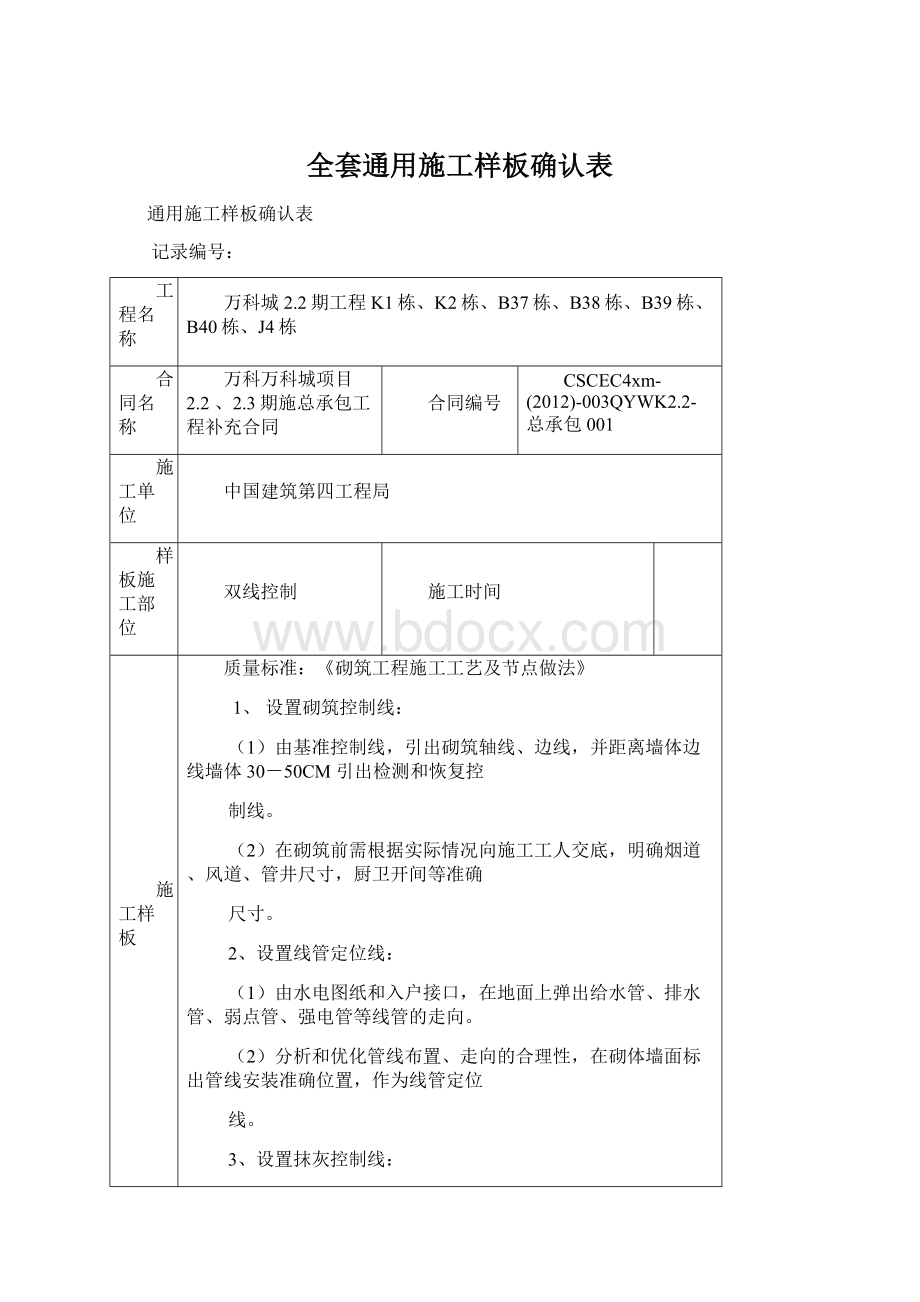 全套通用施工样板确认表Word格式文档下载.docx_第1页