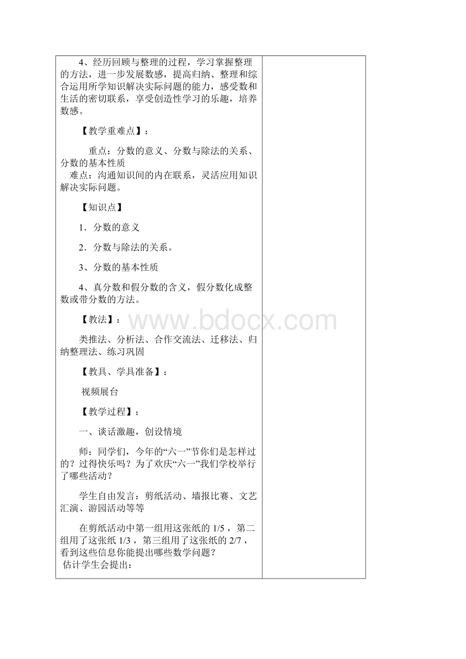 五年级数学回顾与整理Word文档格式.docx_第3页