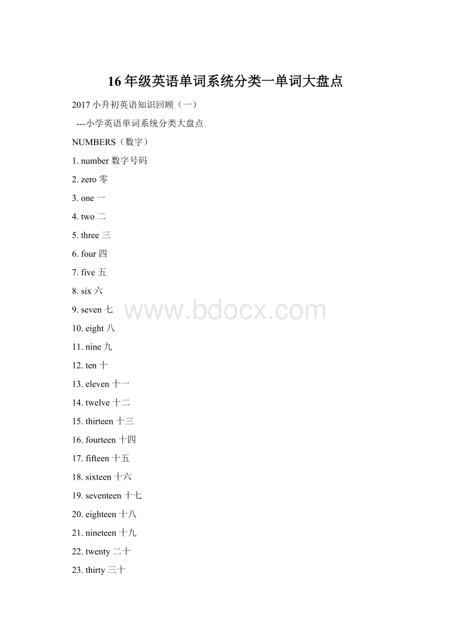 16年级英语单词系统分类一单词大盘点.docx_第1页