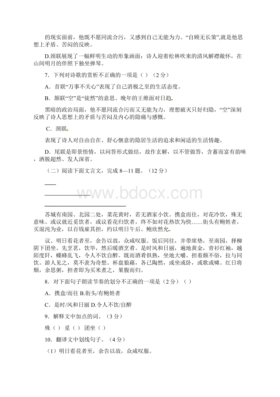 八年级语文上学期期中试题新人教版Word文档下载推荐.docx_第3页