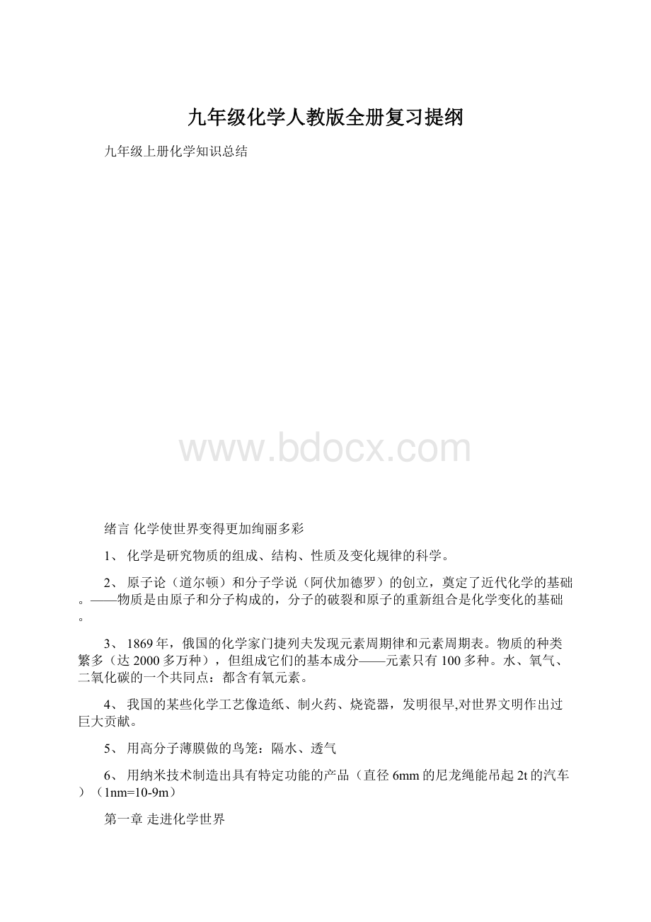 九年级化学人教版全册复习提纲.docx