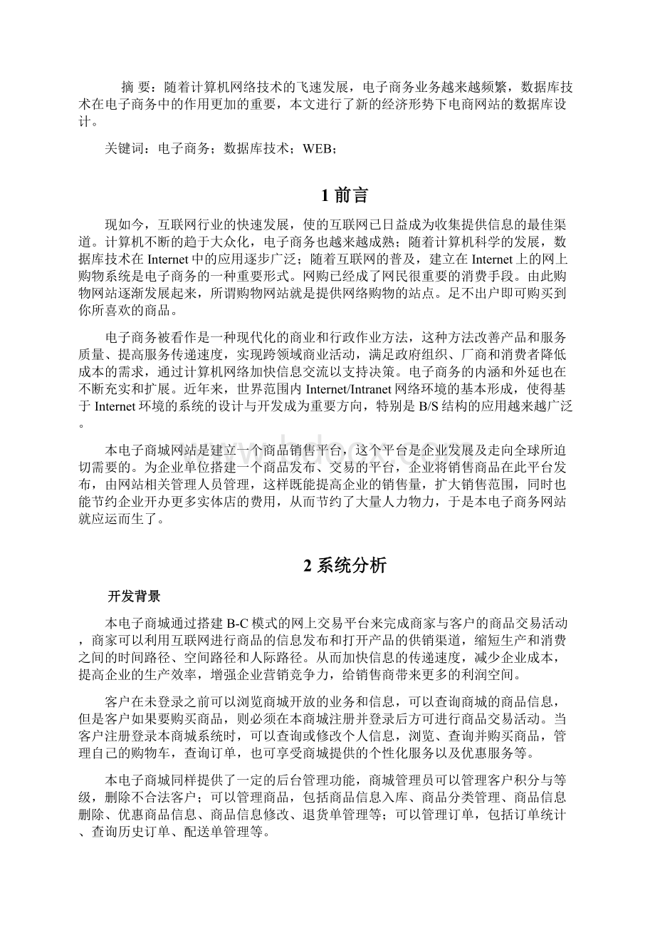 小型电商网站的数据库设计论文.docx_第2页