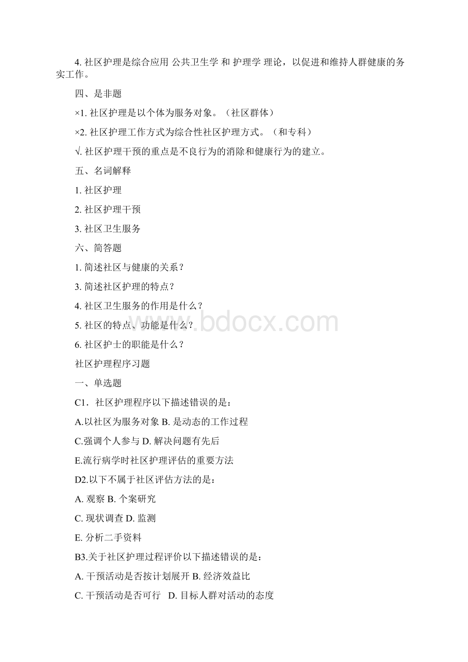 社区护理练习题有答案Word文档下载推荐.docx_第3页