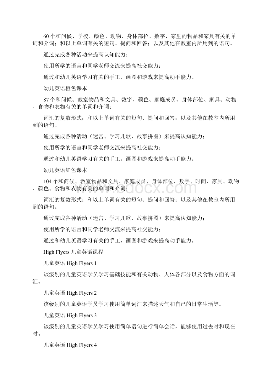 孩子学英语三个阶段的认知特点.docx_第2页