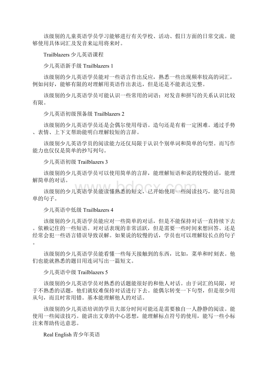 孩子学英语三个阶段的认知特点.docx_第3页