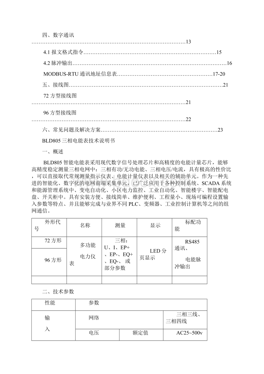 BLD805三相电能表技术说明书.docx_第2页