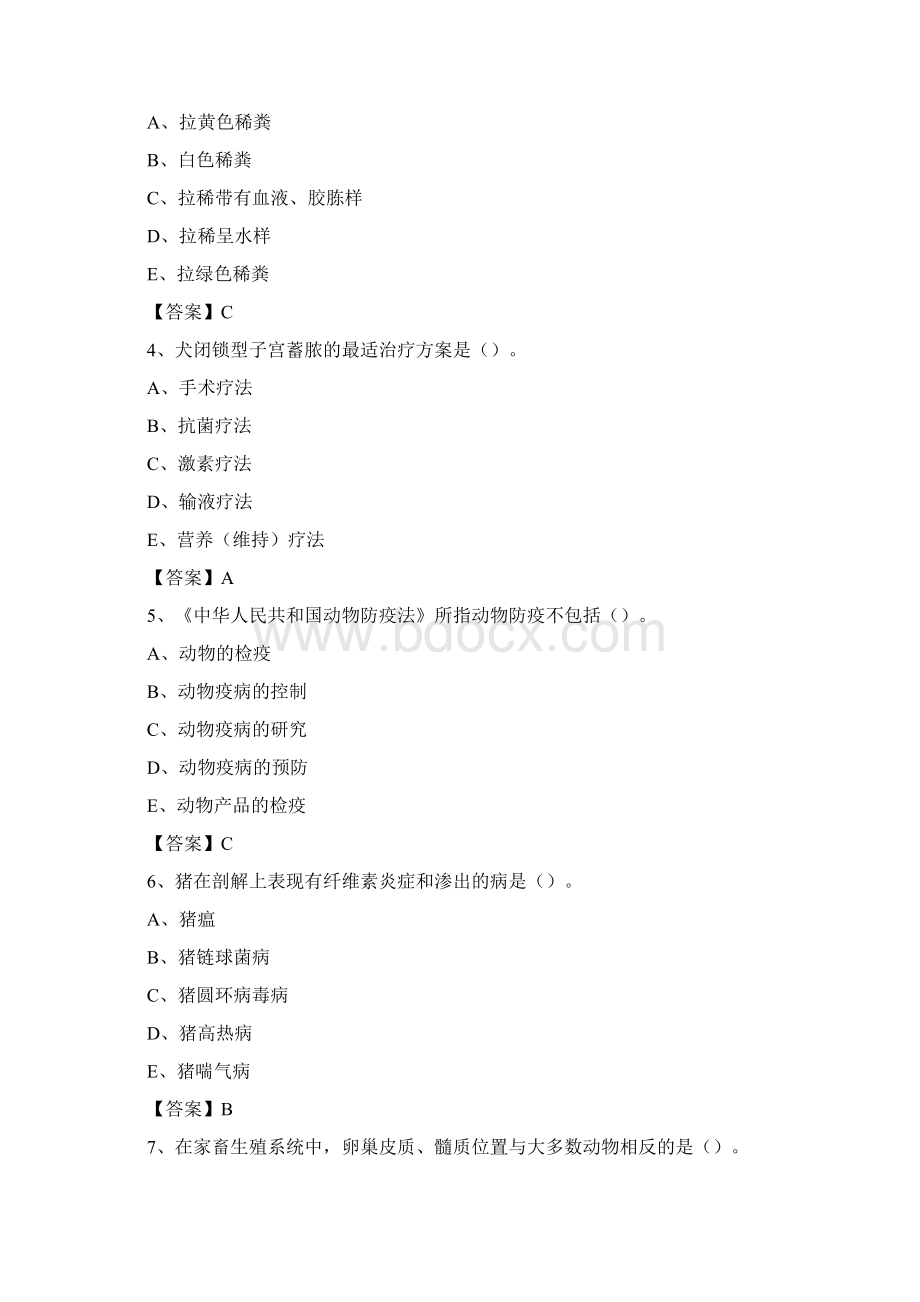 武城县畜牧兽医动物检疫站事业单位招聘考试真题库及答案.docx_第2页
