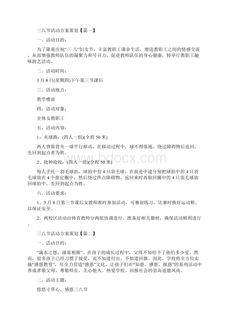 百年校庆活动策划方案.docx_第3页