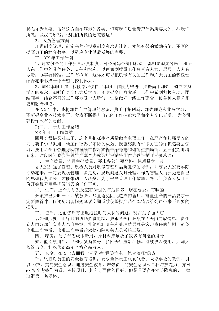 厂长月工作总结.docx_第2页