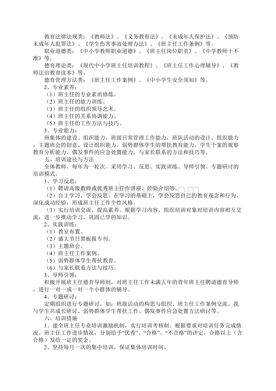 班主任培训工作计划最新版.docx_第2页