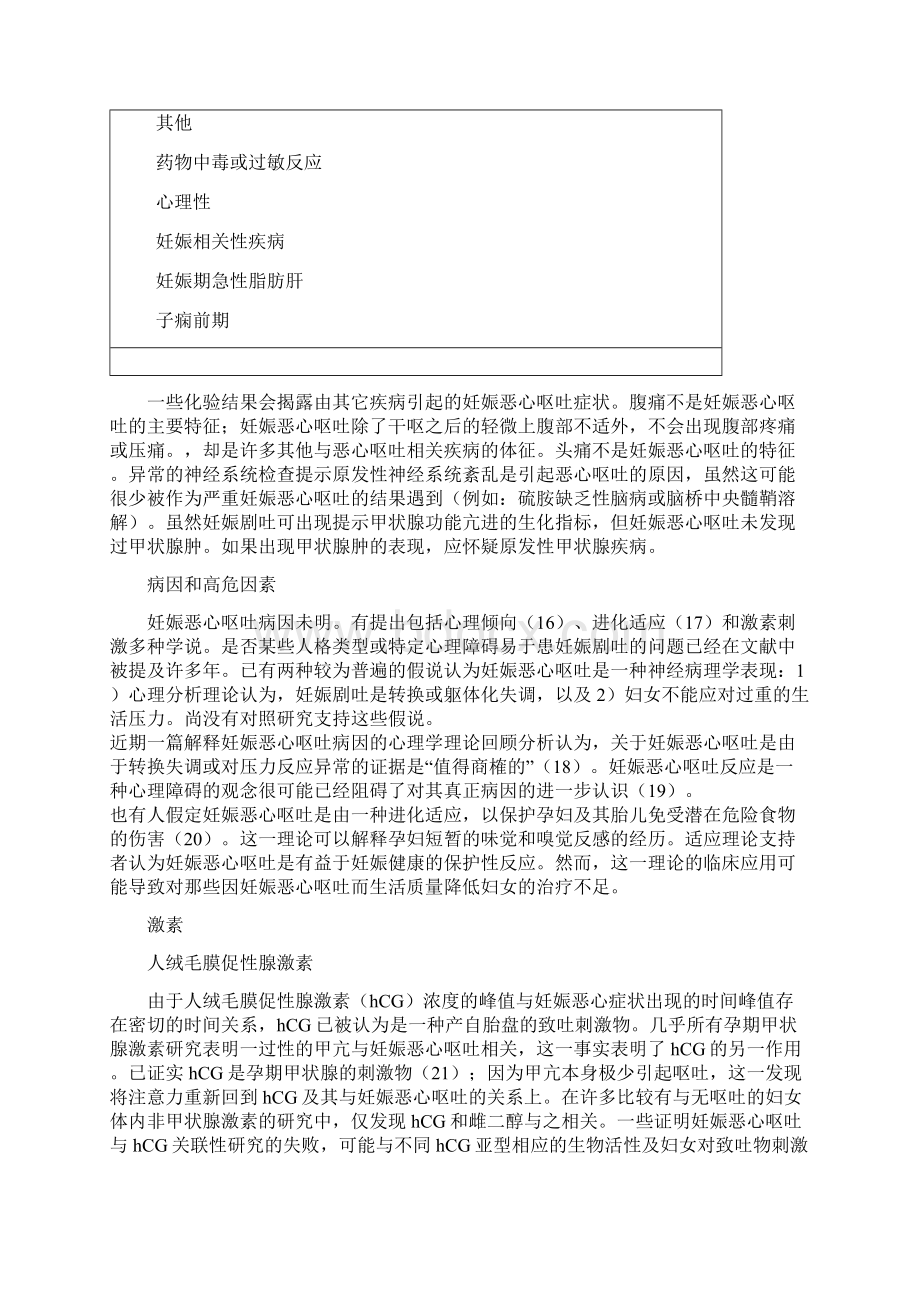 妇产科临床处理指南.docx_第3页